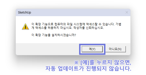 시스템 액세스 동의 창에서 [예]를 누르세요