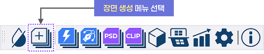 툴바에서 장면생성 버튼 클릭