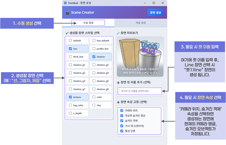 장면 생성 방법