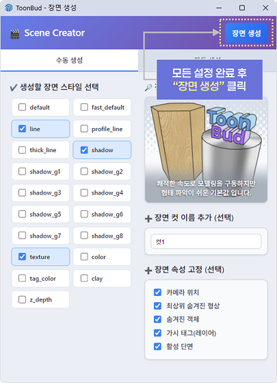 장면생성 선택