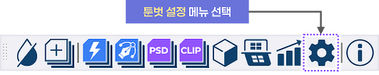 툰벗 설정 선택