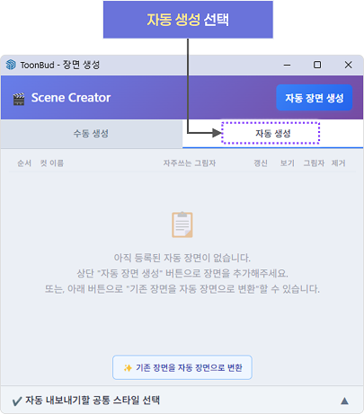 자동 장면 생성