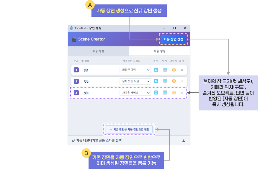 자동 장면 생성
