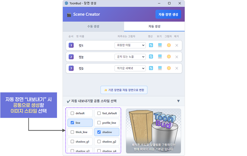 자동 장면 생성