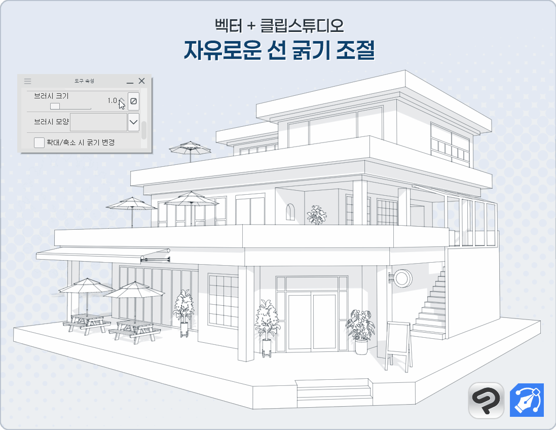 선 굵기 조절