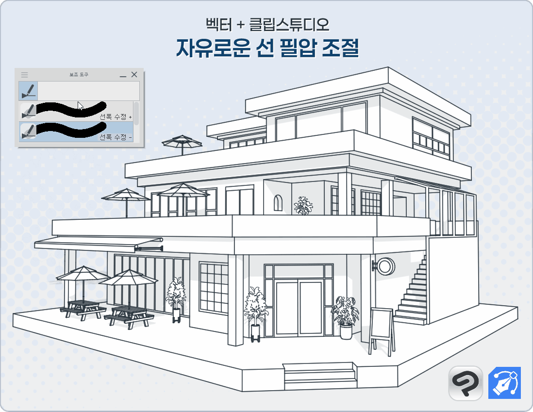 선 필압 조절