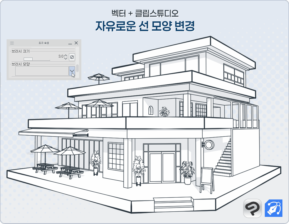 선 모양 변경